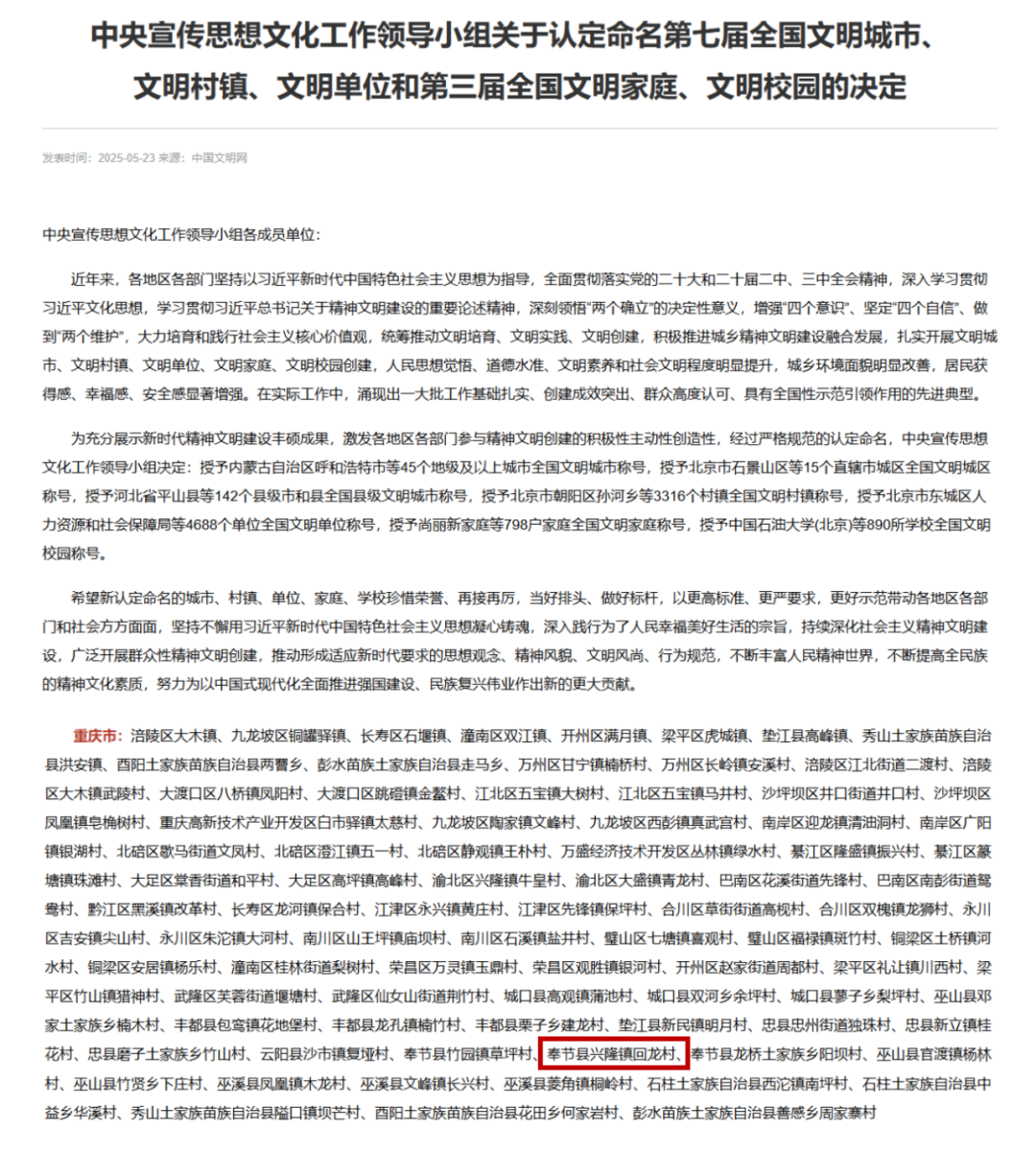 央企擔當繪就鄉(xiāng)村振興新畫卷——我司助力回龍村榮膺“全國文明村鎮(zhèn)”稱號 央企擔當繪就鄉(xiāng)村振興新畫卷——我司助力回龍村榮膺“全國文明村鎮(zhèn)”稱號