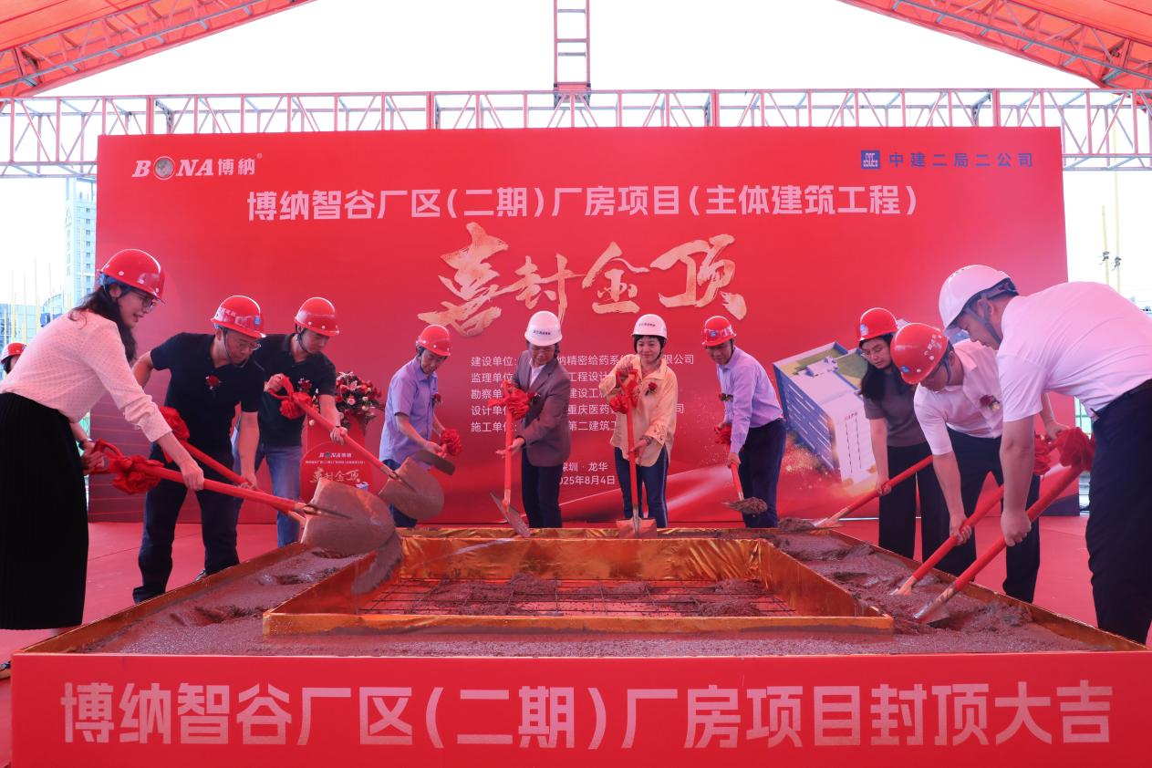 我司設(shè)計博納智谷廠區(qū)（二期）項目主體工程圓滿封頂