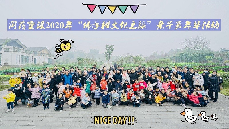 佛手柑文化之旅，我們出發(fā)啦！ ——國(guó)藥集團(tuán)重慶醫(yī)藥設(shè)計(jì)院有限公司2020年親子嘉年華活動(dòng)記錄